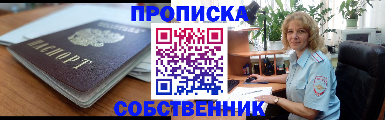 временная регистрация надежно в Крыму